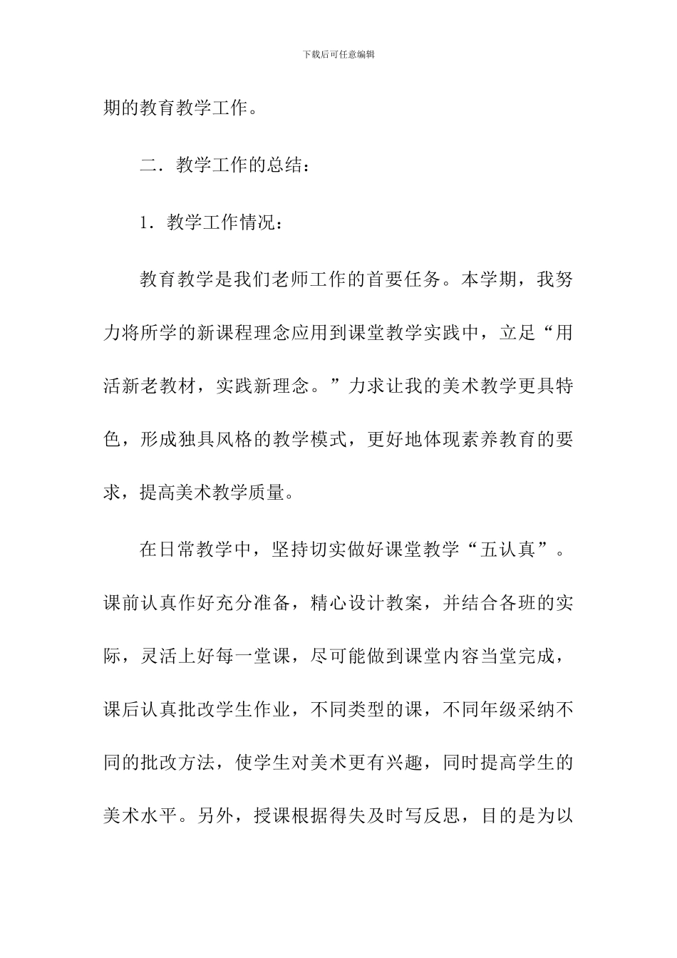 2024小学美术教研组工作总结_第2页