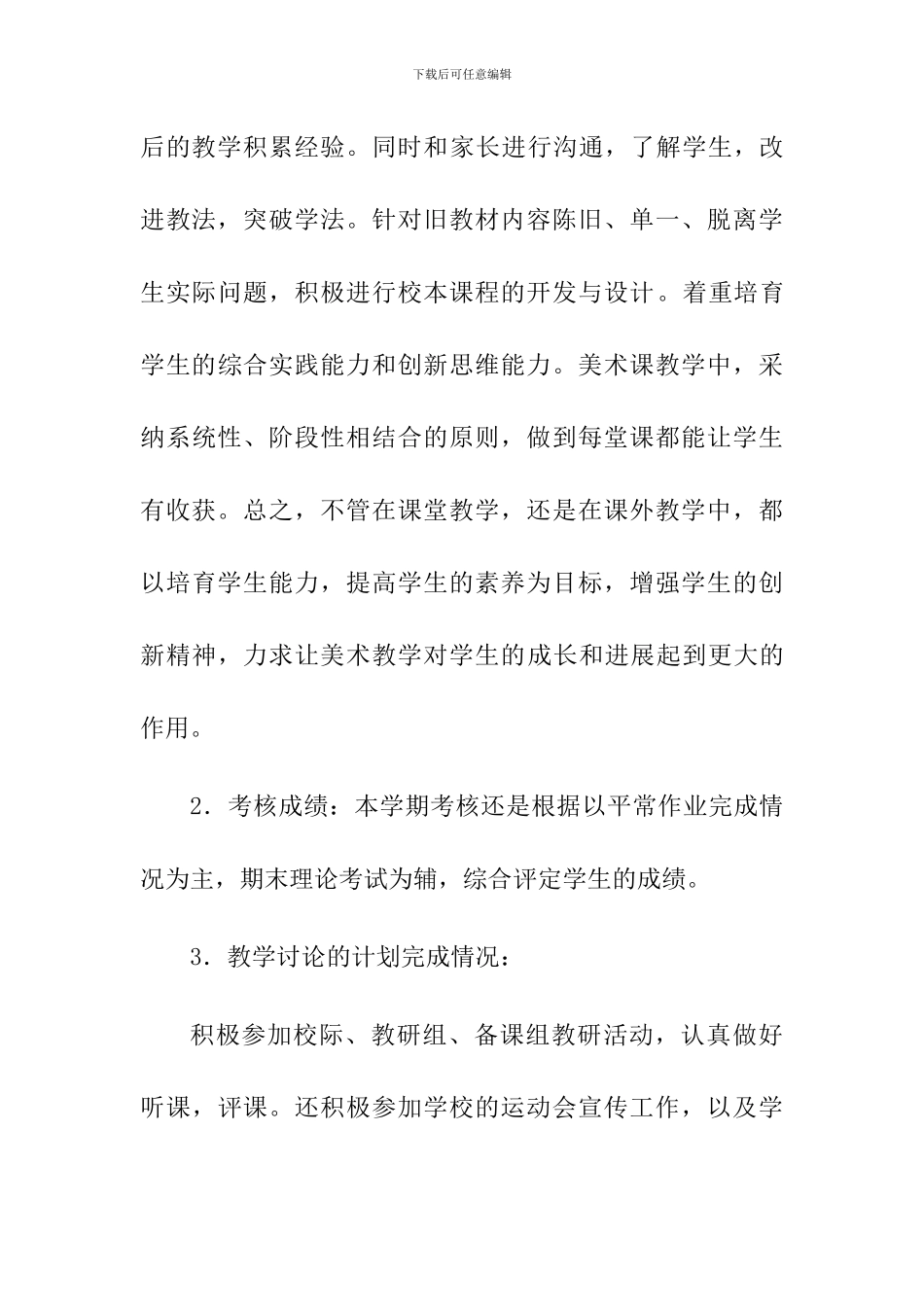 2024小学美术教研组工作总结_第3页