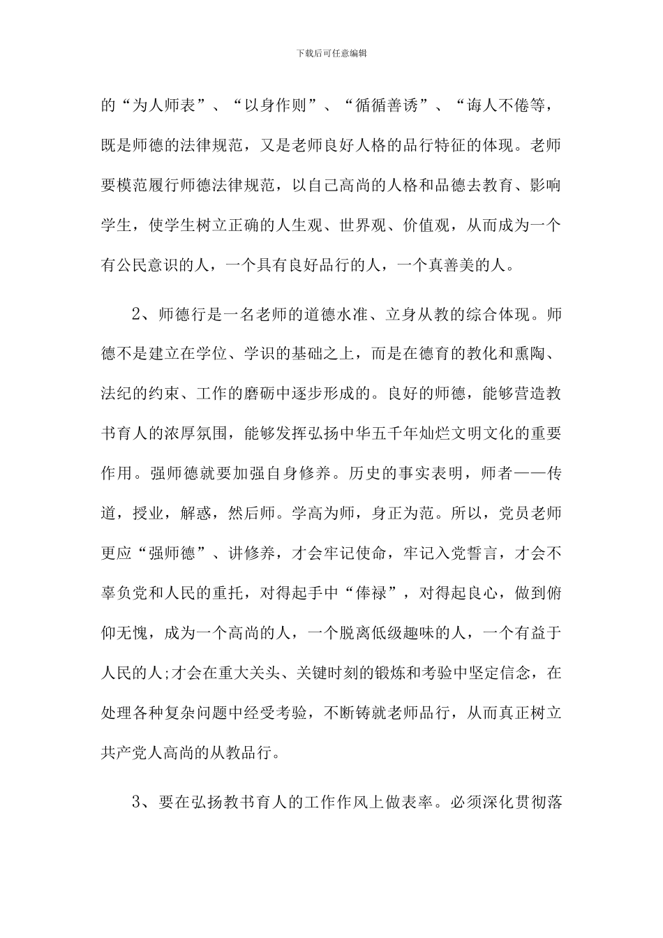 2024师德师风学习心得体会_第2页