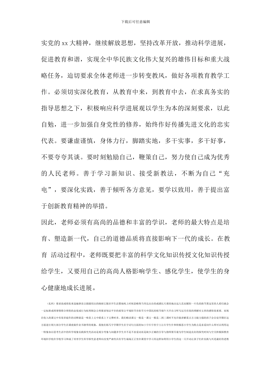2024师德师风学习心得体会_第3页
