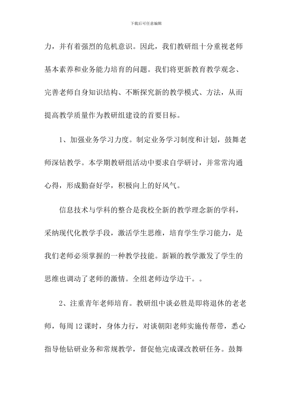 2024小学综合教研组工作总结_第2页