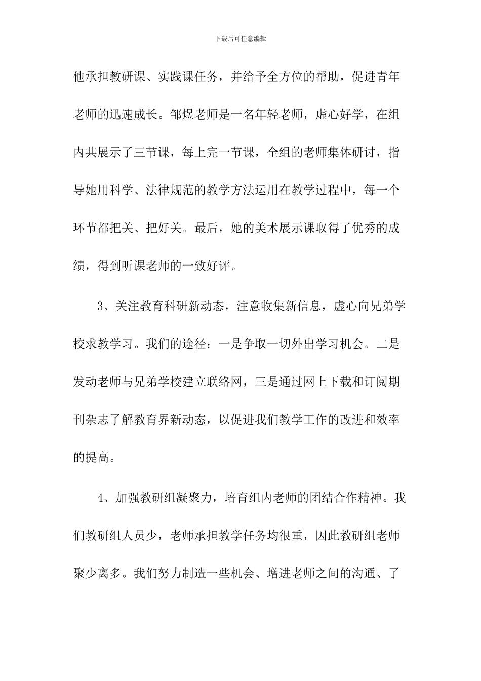 2024小学综合教研组工作总结_第3页