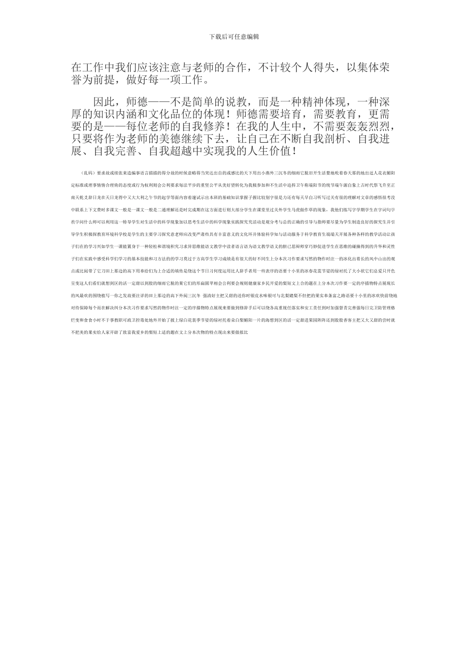 2024师德师风学习心得体会2_第2页