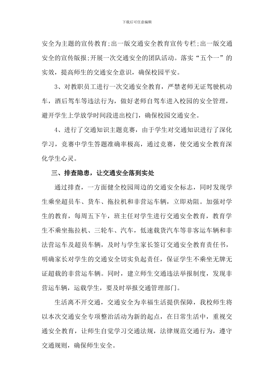 2024年12月2日学校全国交通安全日活动总结3篇_第2页