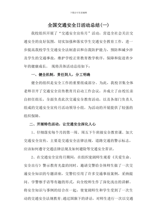 2024年12月2日学校全国交通安全日活动总结3篇