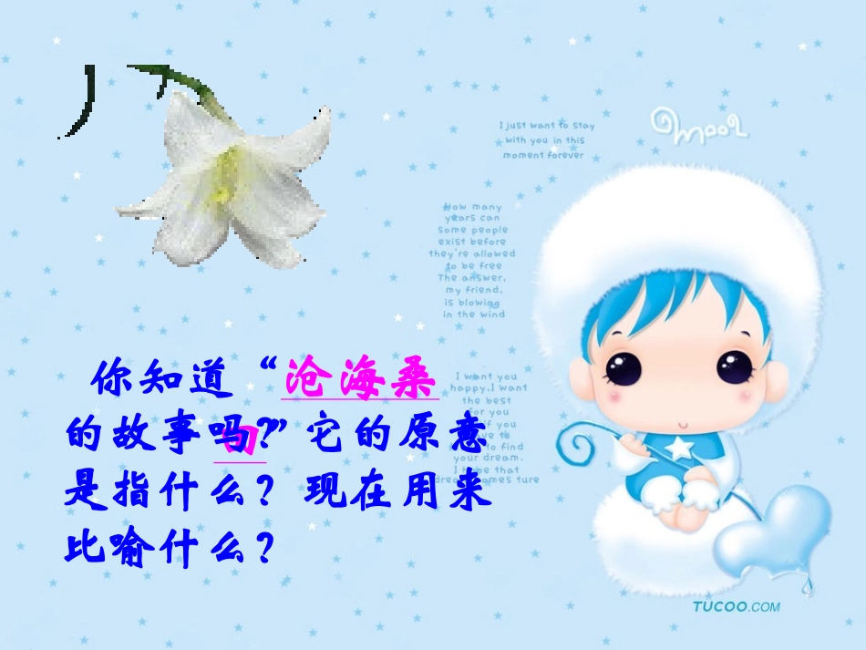 人教版第二章第二节海陆的变迁_第2页