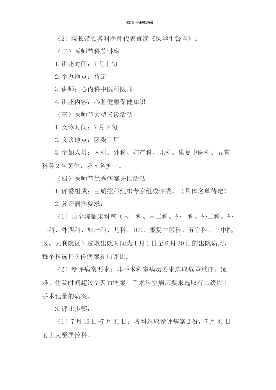 2024年xx医院庆祝医师节活动方案_第2页