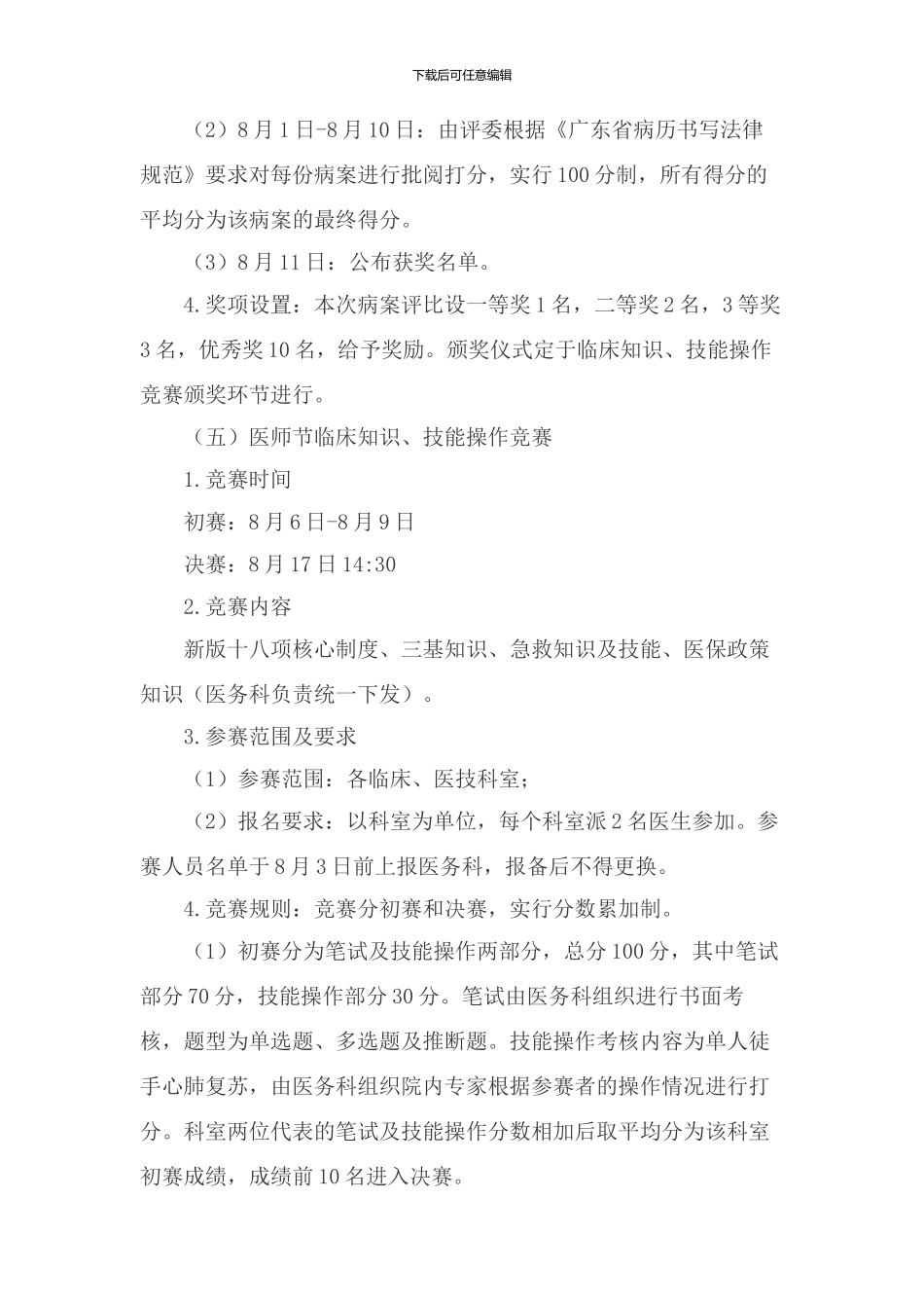 2024年xx医院庆祝医师节活动方案【三篇】_第3页