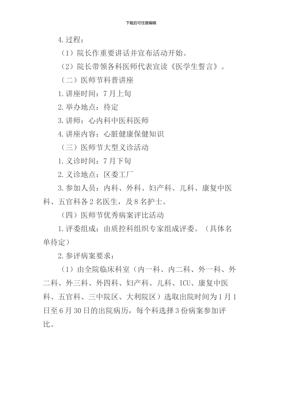 2024年xx医院医师节活动方案_第2页