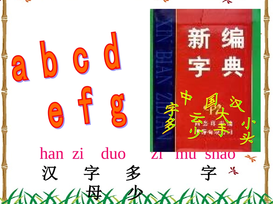 一年级比一比方婷_第2页