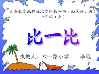 一年级比一比方婷