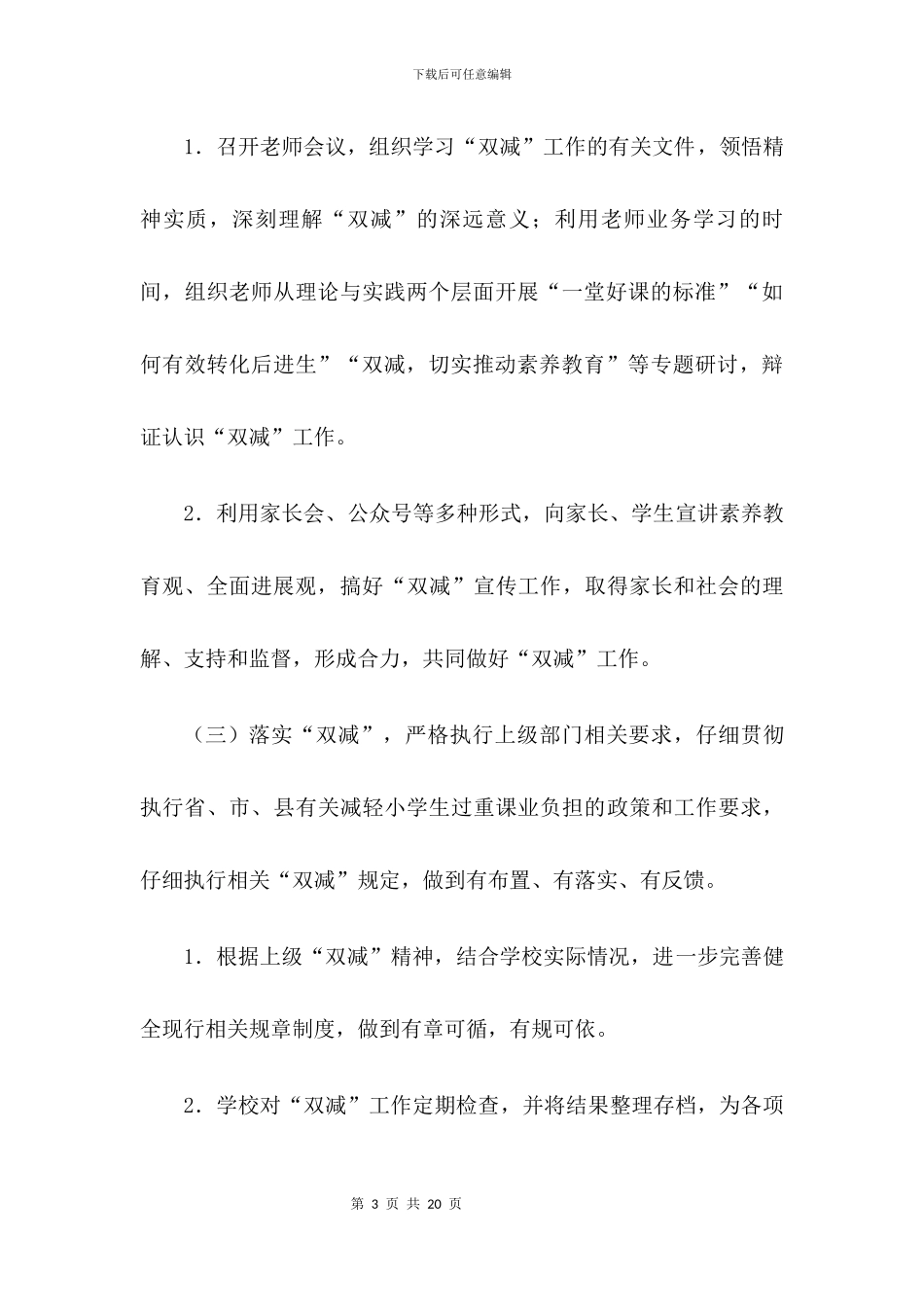 2024年xx学校“双减”工作实施方案_第3页