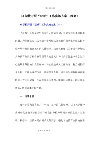 2024年xx学校“双减”工作实施方案