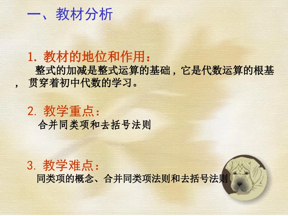 整式的加减课件_(2)[1]_第3页