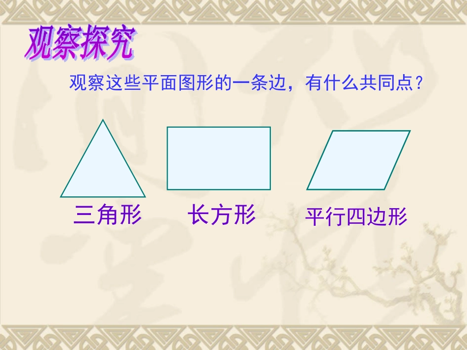 线段、直线和射线_第2页