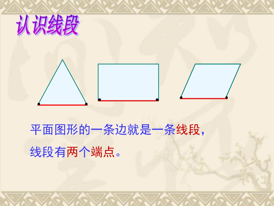 线段、直线和射线_第3页