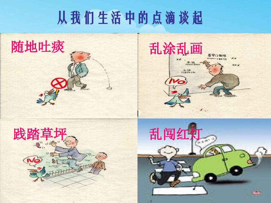 开学第一个班会--纪律新_第3页