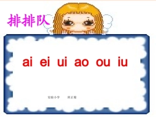 一年级语文上册汉语拼音11课ie_ue_er课件（班正菊)