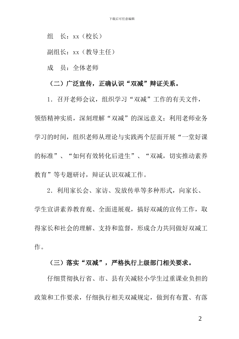 2024年xx学校关于开展“双减”工作实施方案_第2页