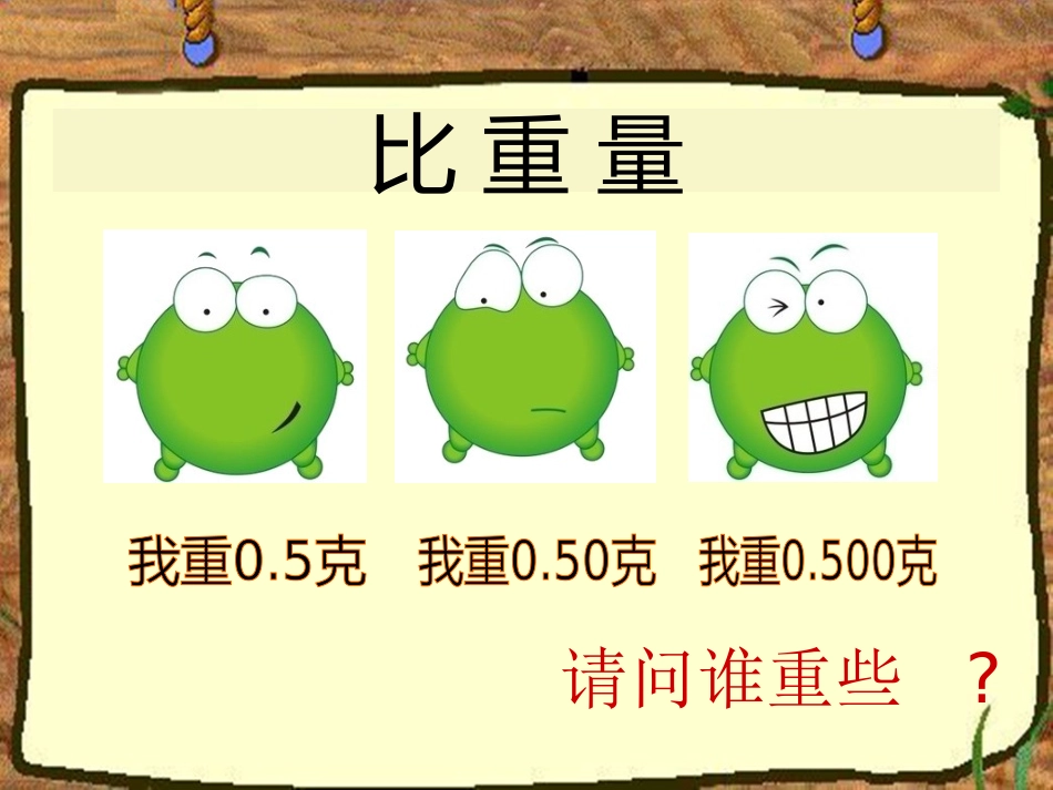 小数的性质007_第2页