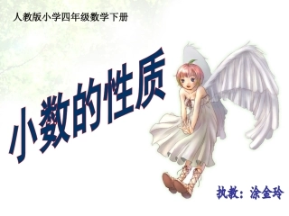 小数的性质007