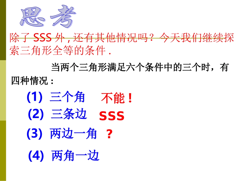 三角形全等SAS_第3页
