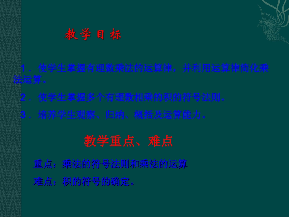 数学：华东师大版七年级上29有理数的乘法（课件2）_第2页