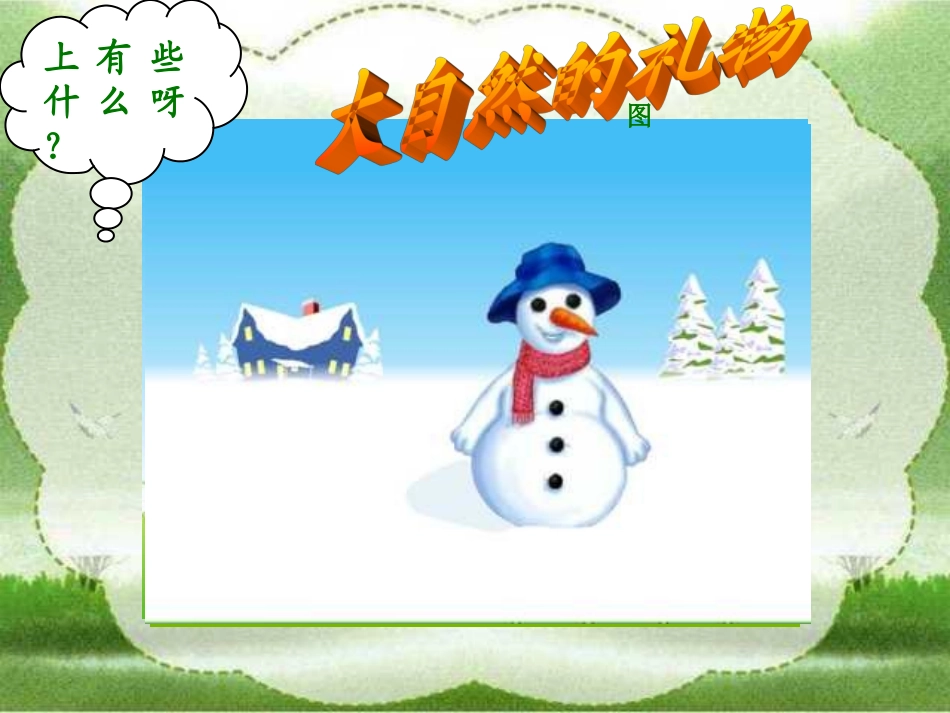 隆兴小学黄晓琴《四季》课件_第2页