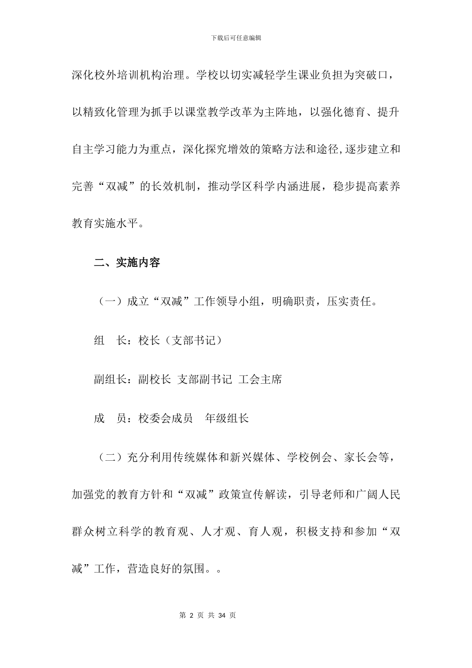 2024年xx学校开展“双减”工作实施方案_第2页