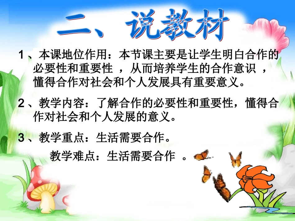 合作使生活之路更宽畅（说课稿）_第3页