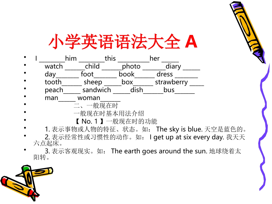 小学英语语法大全A_第2页