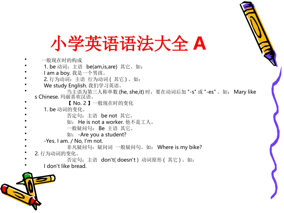 小学英语语法大全A_第3页