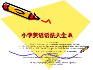 小学英语语法大全A