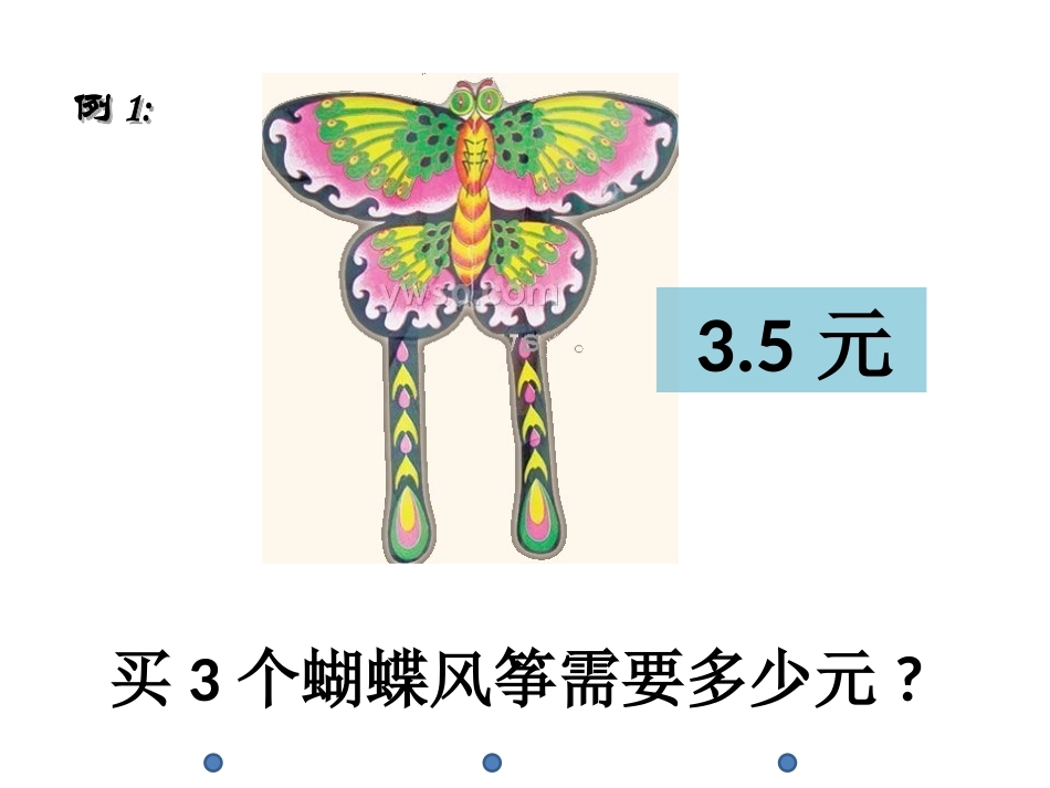 小数乘整数 (8)_第3页