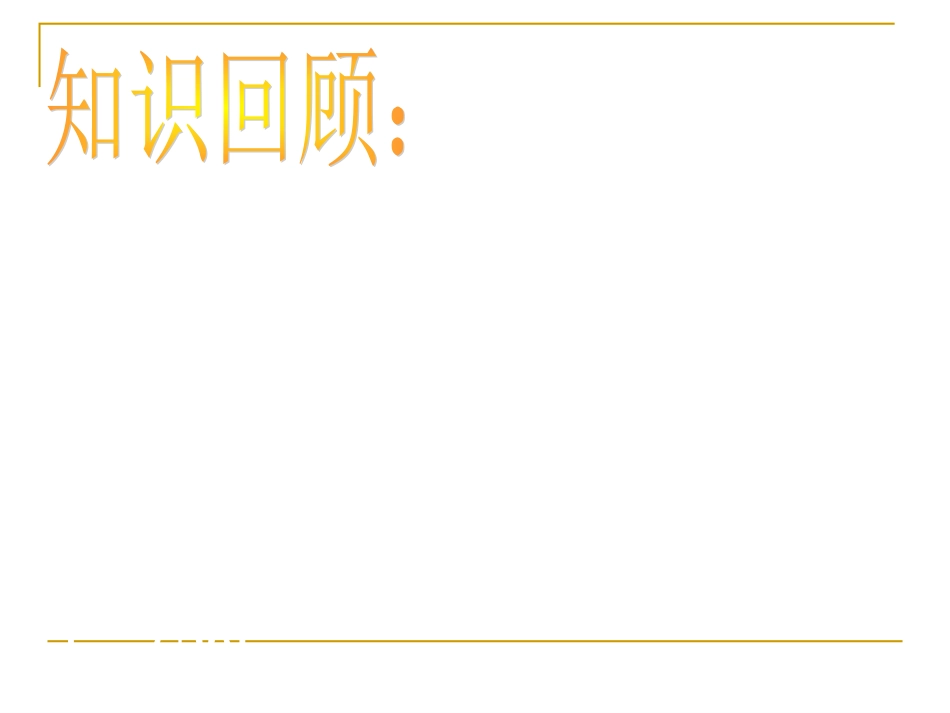 数学：24《绝对值》课件（华东师大版七年级上）_第1页