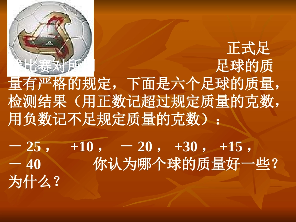 数学：24《绝对值》课件（华东师大版七年级上）_第2页