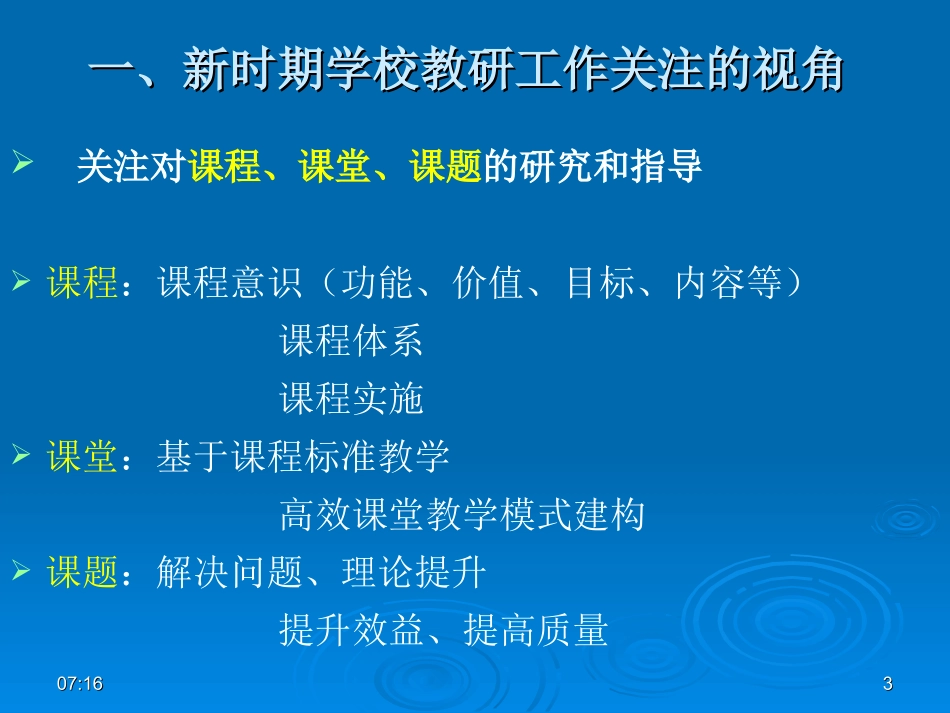 学校教研工作视角与有效课题研究指导_第3页
