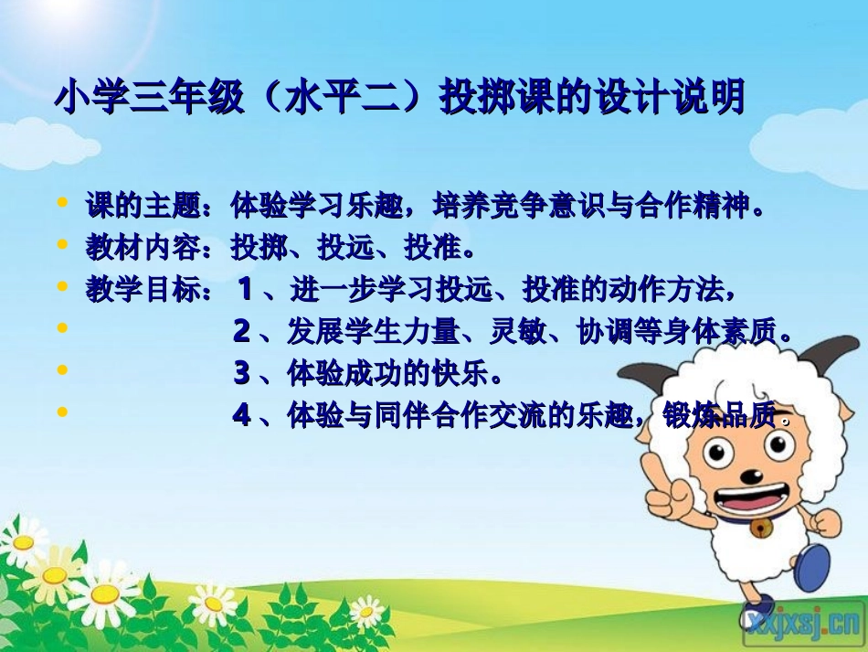 小学体育投掷课课件 (8)_第2页