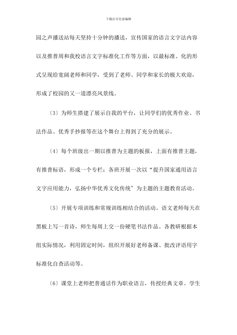 2024年XX学校推普周活动工作总结_第3页