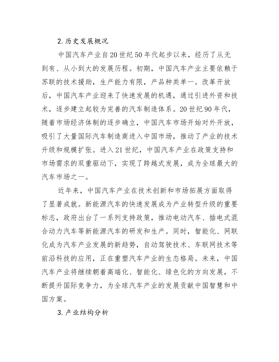 2024-2025年全国汽车产业市场未来发展分析报告_第2页