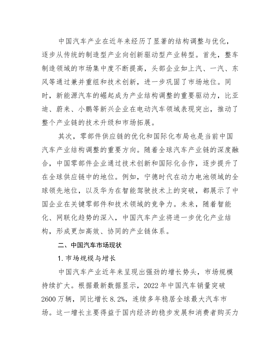 2024-2025年全国汽车产业市场未来发展分析报告_第3页