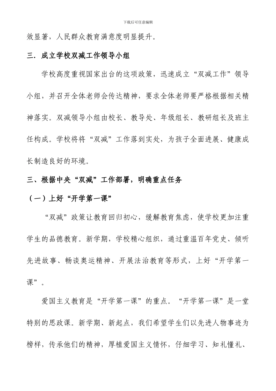 2024年xx学校落实“双减”工作情况总结汇报-_第2页