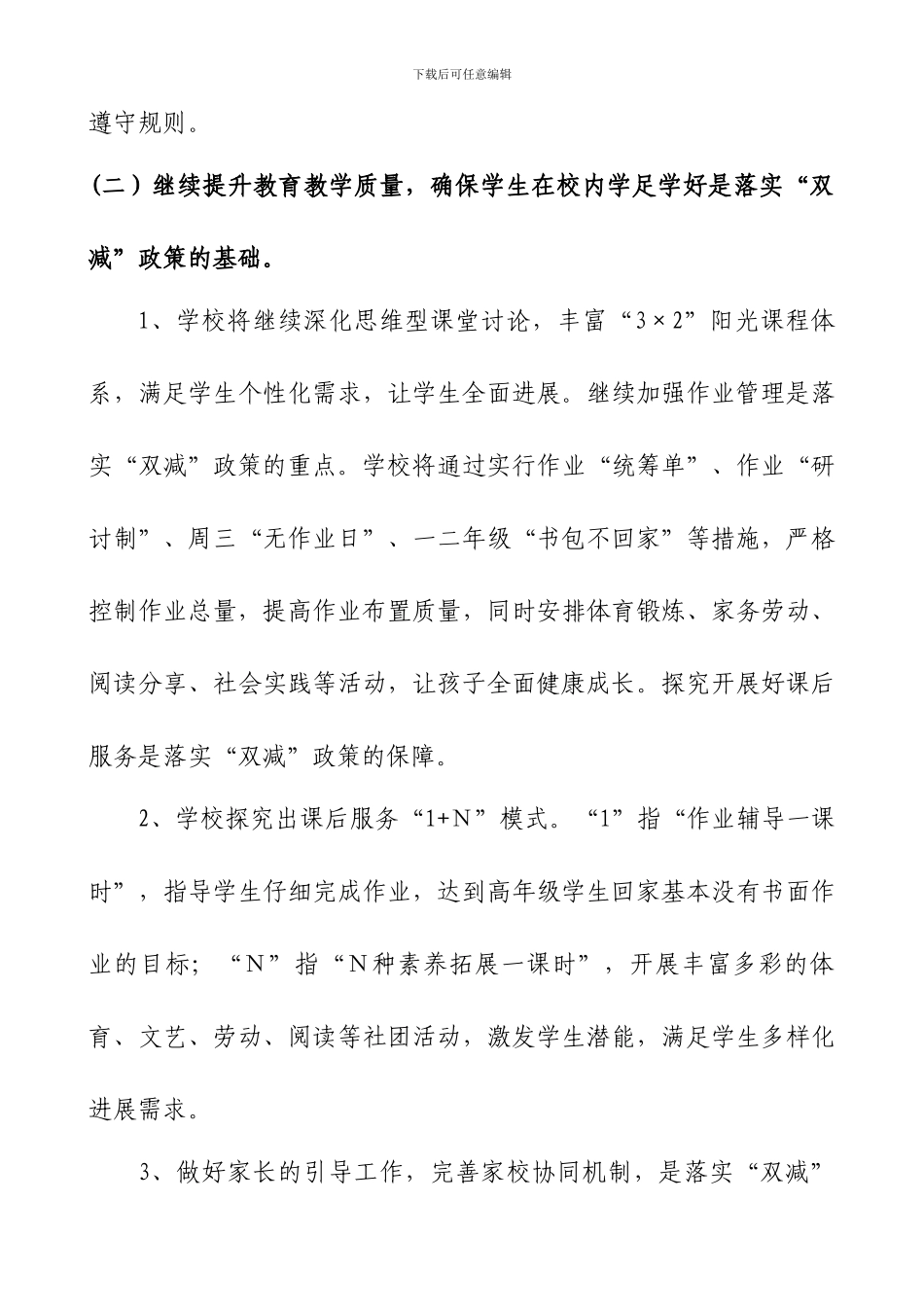 2024年xx学校落实“双减”工作情况总结汇报-_第3页