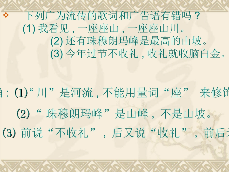 有话“好好说”——修改病句_第2页