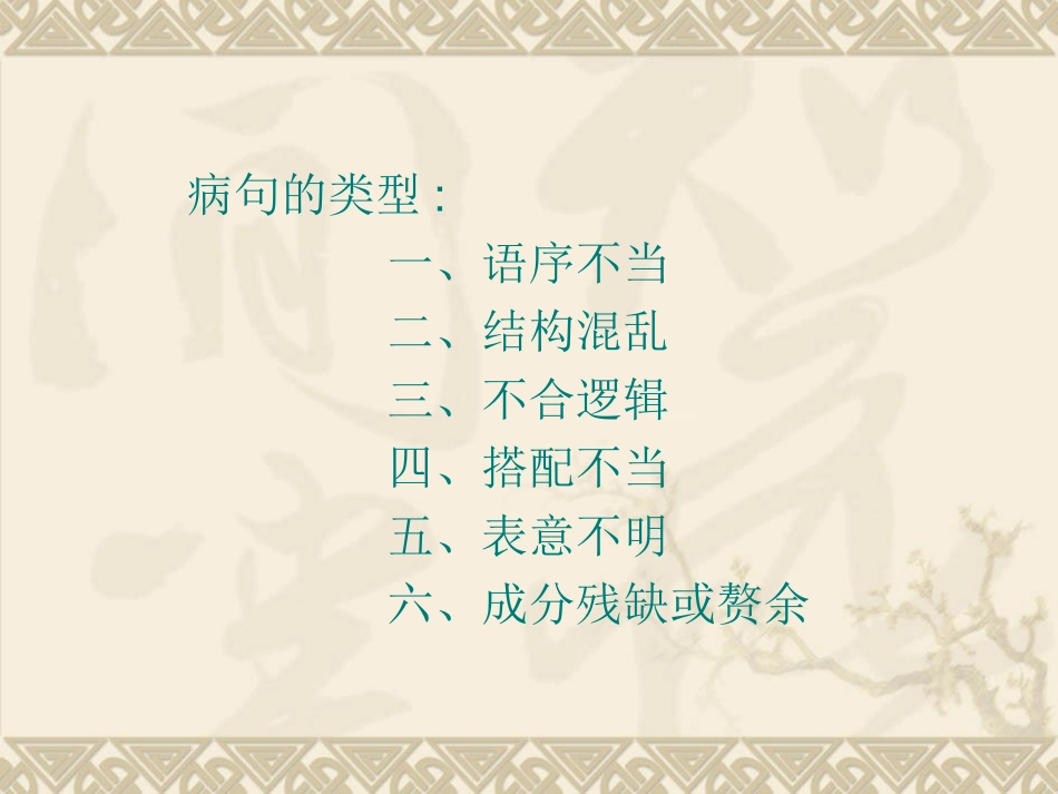 有话“好好说”——修改病句_第3页
