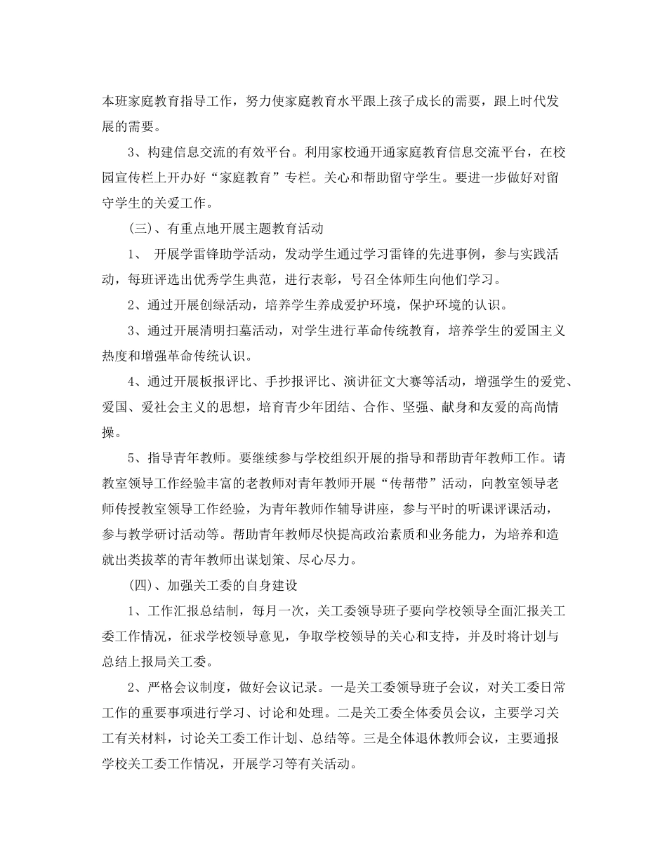 2020年关工委工作计划_第2页