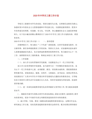 2020年关工委工作计划