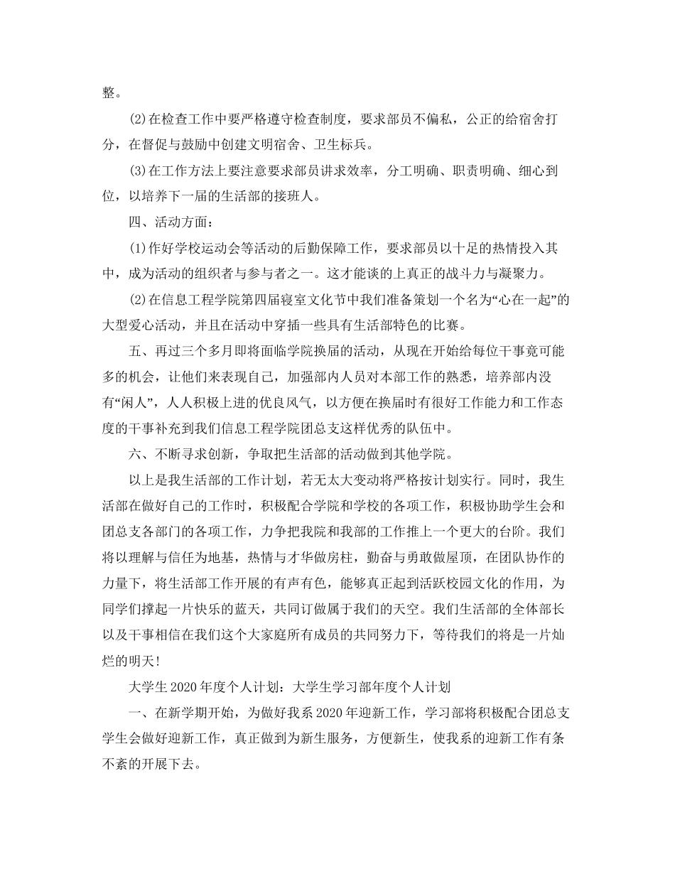 大学生年度个人计划（11篇）_第2页