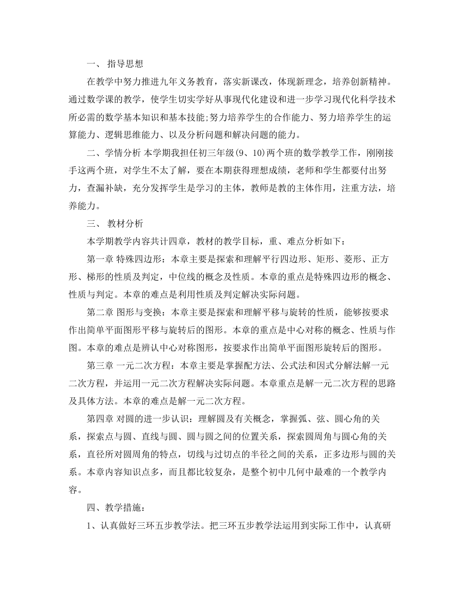 人教版九年级上册数学教学工作计划_第3页