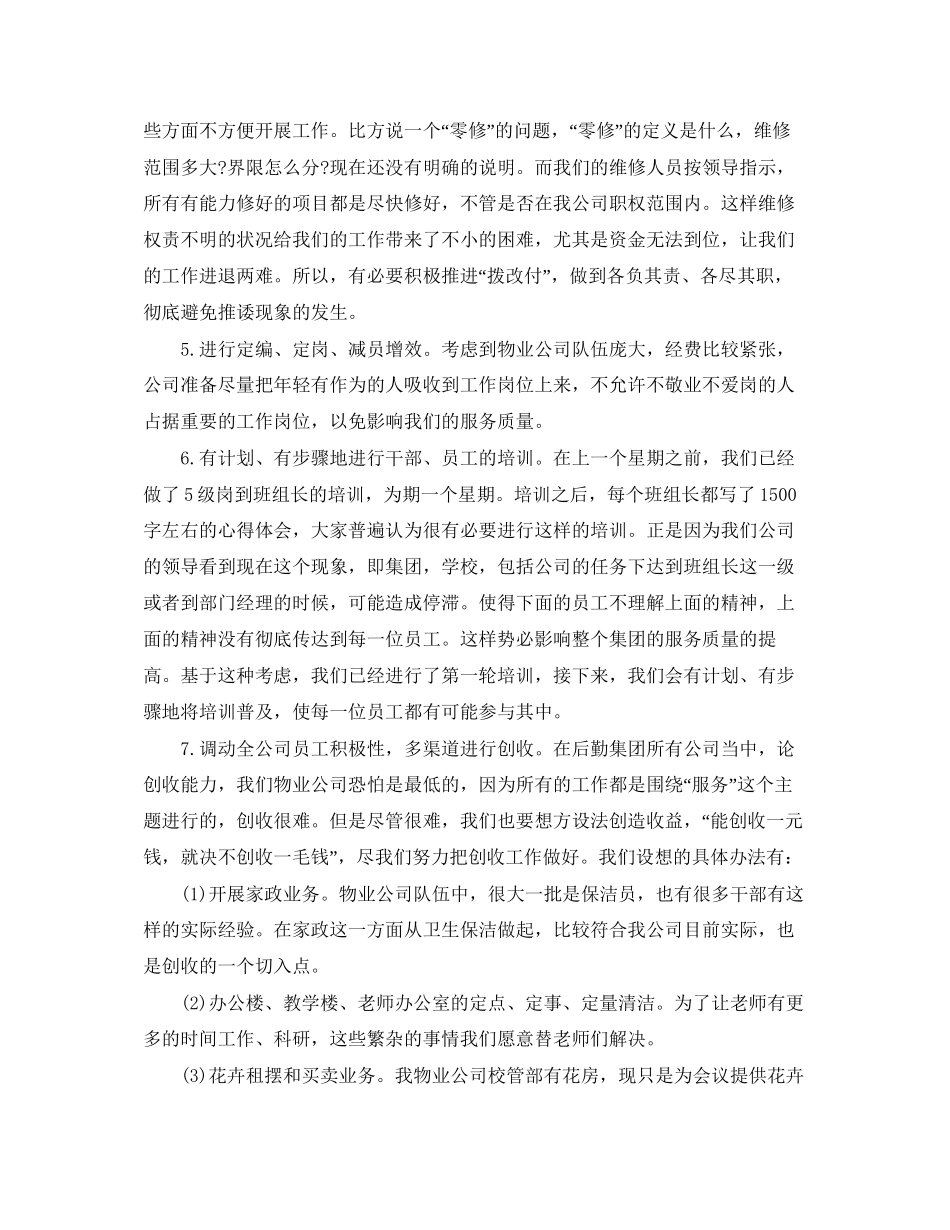 物业客服下周工作计划_第3页